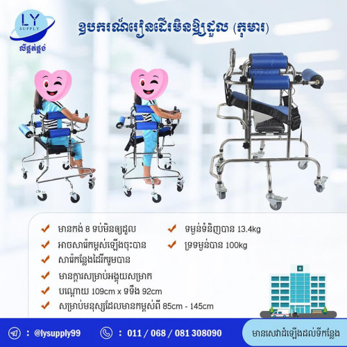 ឧបករណ៍រៀនដើរមិនឲដួល