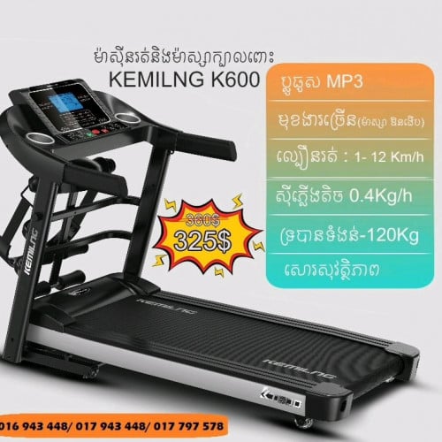 ម៉ាស៊ីនរត់ហាត់ប្រាណ Treadmill (New)