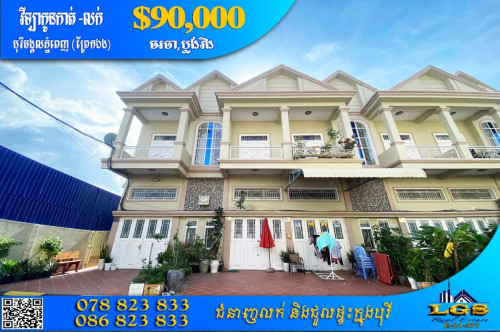 https://images.khmer24.co/23-10-20/s--ud83c-udfe0-link-house-for-sale-469794169778902495498139-b.jpg