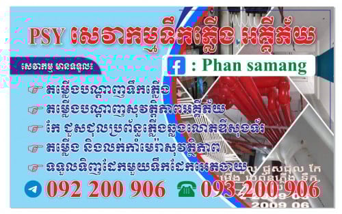 សេវាកម្មជួសជុលតម្លើងប្រព័ន្ធទឹកភ្លើង