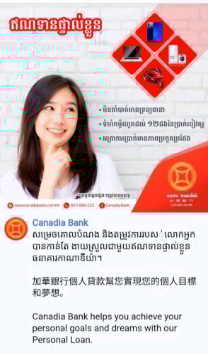 ឥណទានផ្ទាល់ខ្លួន(ជាប្រាក់ខែ)របស់ធនាគារ កាណាឌីយ៉ា ក.អ