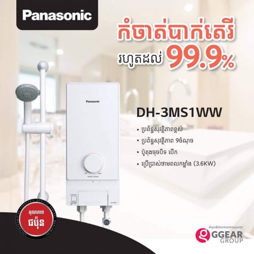 ទឹកក្តៅងូតម៉ាកPanasonic(DH-3MS1WW)