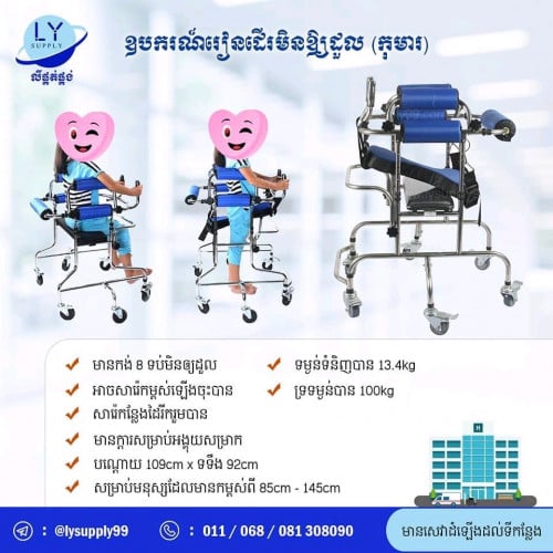 រៀនដើកុំឲដួលរបស់ក្មេង