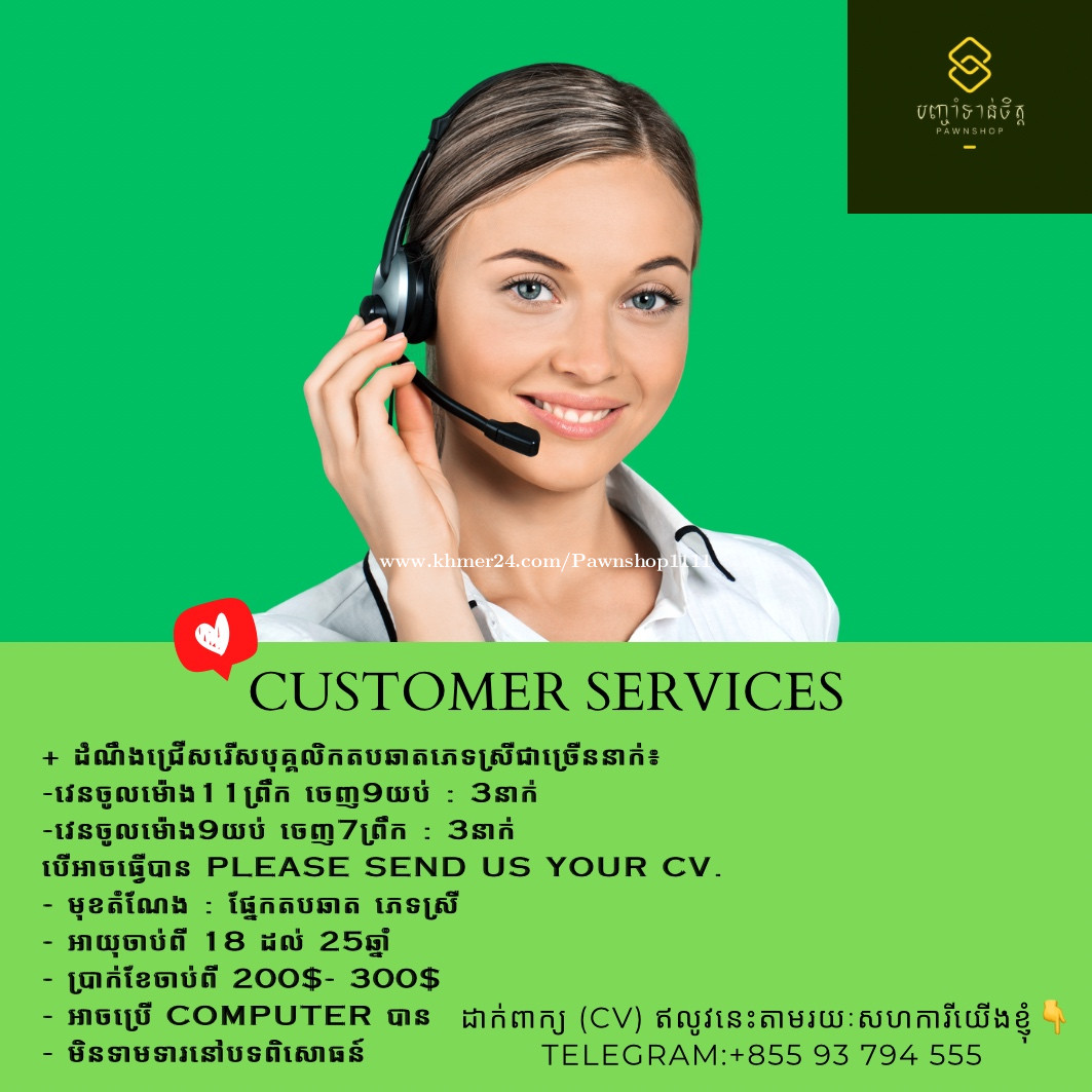 ដំណឹងជ្រើសរើសបុគ្គលិកតបឆាតជាច្រើននាក់ បុគ្គលិកតបឆាត salary 300.00 in