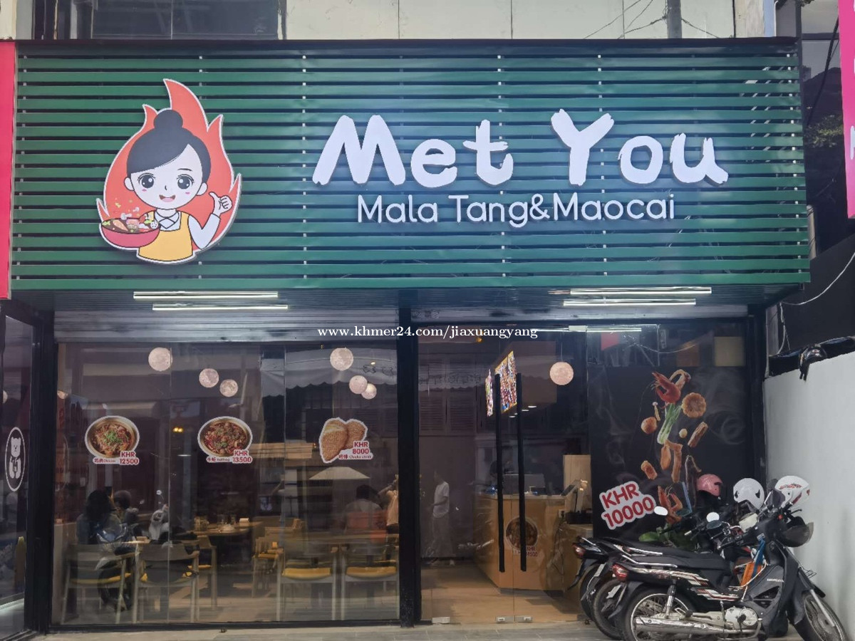 ប្រតិបត្តិករផ្ទះបាយ salary 220.00 in Phsar Depou Muoy, Tuol Kouk