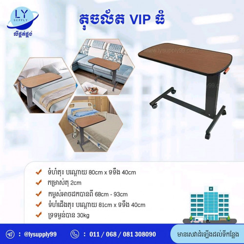 តុបាយ VIP ធំ BIG TABLE at clinic