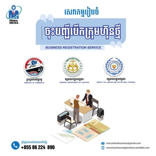 Register company in Cambodia ត្រៀមចុះបញ្ជីក្រុមហ៊ុនថ្មី? !​ 