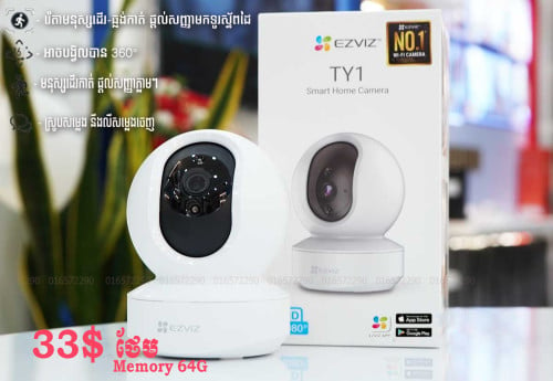 Wi-Fi Camera Brand EZVIZ TY1 Full HD (1080P) ថែមមេម៉ូរី 64G
