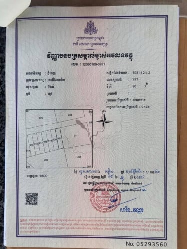 ចង់លក់ដីផ្ទាល់ បន្ទាន់