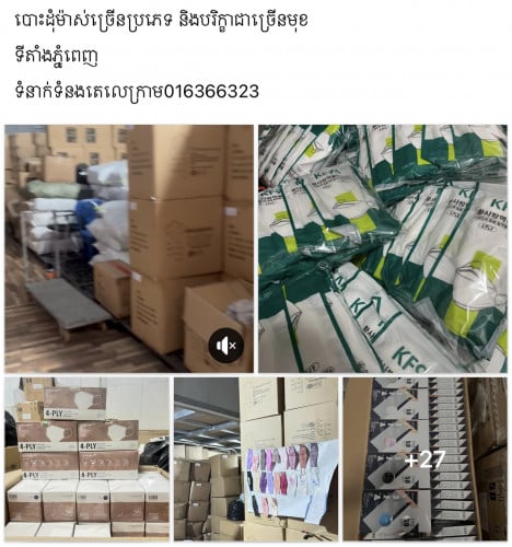 លក់ម៉ាស់និងបរិក្ខាចេញពីឃ្លាំងផ្ទាល់តម្លៃធូរជាងទីផ្សាអាចយកទៅបោះដុំបន្ត