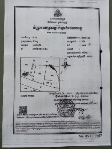 ដីចំការនៅត្រពាំងព្រីង កំពត មានផ្លង់រឹង Hard Title Farmland in Kampot