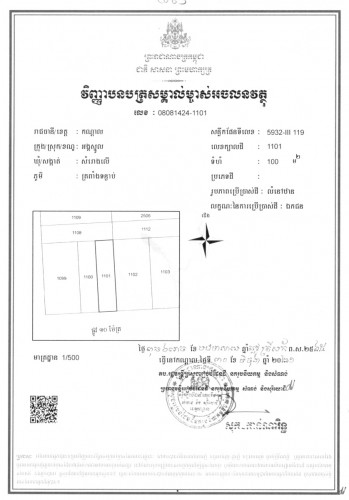 ដីលក់បន្ទាន់ ចចារបានទៀត គម្រោងជិតនឹងផ្លូវល្បឿនលឿនទៅព្រះសីហនុ