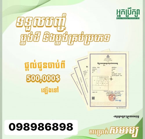 ទទួលចងការប្រាក់ឯករហ័ស