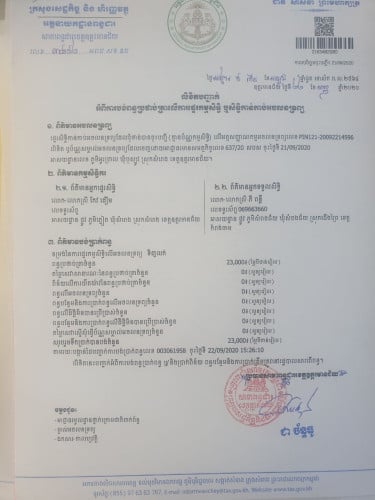 ដីឡូ នៅ ខេត្តឧត្ដមានជ័យ ក្រុងសំរោង