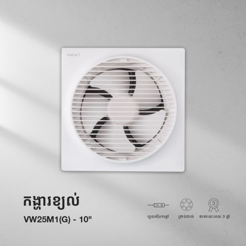 កង្ហារហ៊ាតារីបឺត Hatari VW25M1 Ventilation Fan