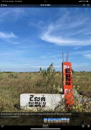 ដីលក់នៅកំពង់ស្ពឺ ដីកែង20mX62m