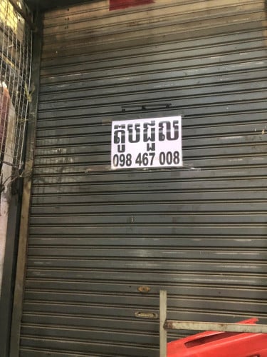 តូបជួល 50$