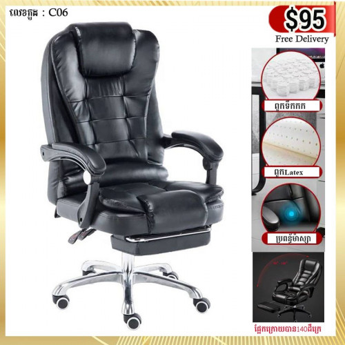កៅអីប្រធាន Office Chair