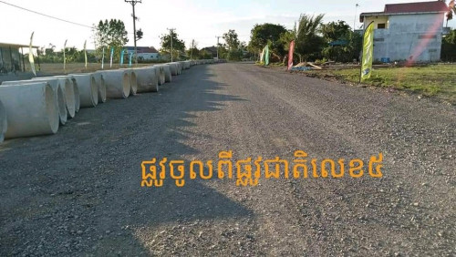 ដីលំនៅឋានលក់បន្ទាន់