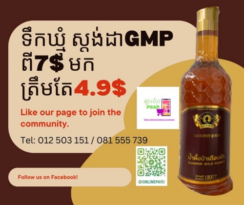 Honey ទឹកឃ្មុំ ផលិតដោយស្តង់ដាGMPនាំចេញ