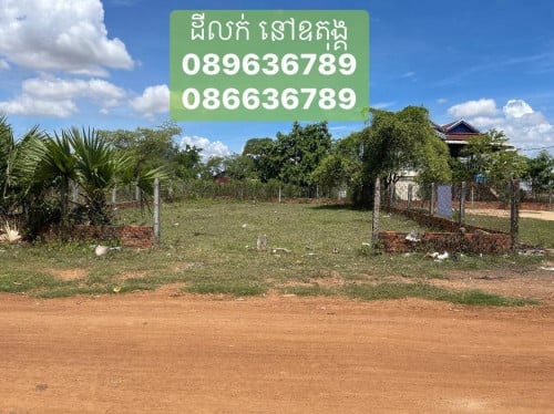 ដីលក់ ឧតុង្គ ផ្សារដែក