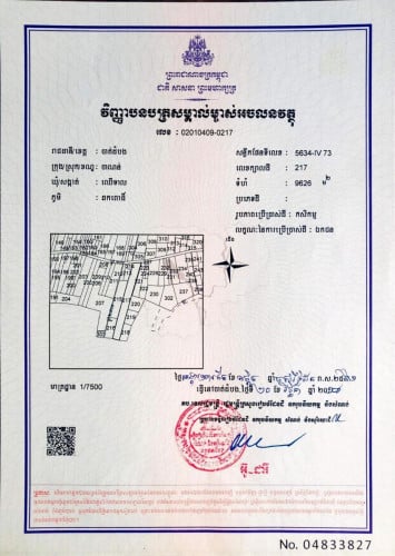 ដីលក់បន្ទាន់ មួយហិចតា ប្លង់រឹង 48,000$ ចចារ