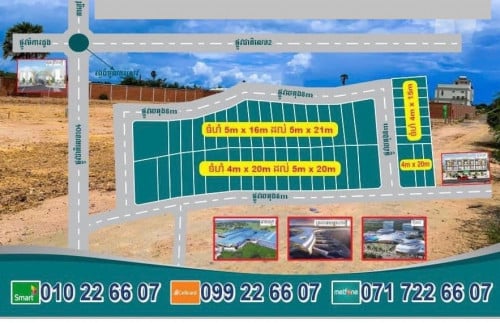 ដីឡូតិ៍ប្លង់រឹង ជិតគួរស្រូវ៣ អាចរំលោះបាន