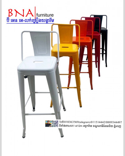 កៅអីបា/Bar chair