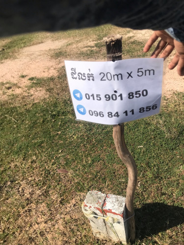 ដីលក់បន្ទាន់