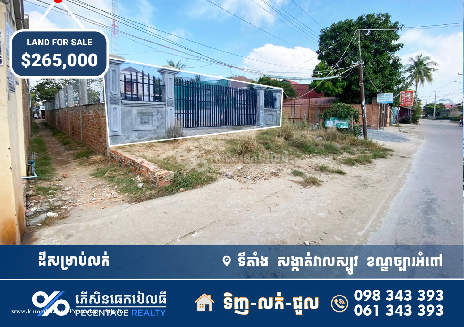 ដីសម្រាប់លក់ Land For Sale Price 265000.00 in Veal Sbov, Chbar Ampov