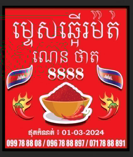 ម្ទេសឆ្អើម៉ត់