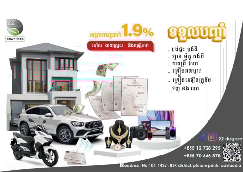 បញ្ចាំ /​ កម្ចី / ឥណទាន និង សេវាវាយតំលៃ អចលនាទ្រព្យគ្រប់ប្រភេទ PAWN SHOP