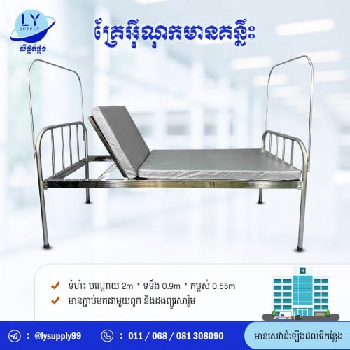 គ្រែអ៊ីណុកមានគន្លឹះ