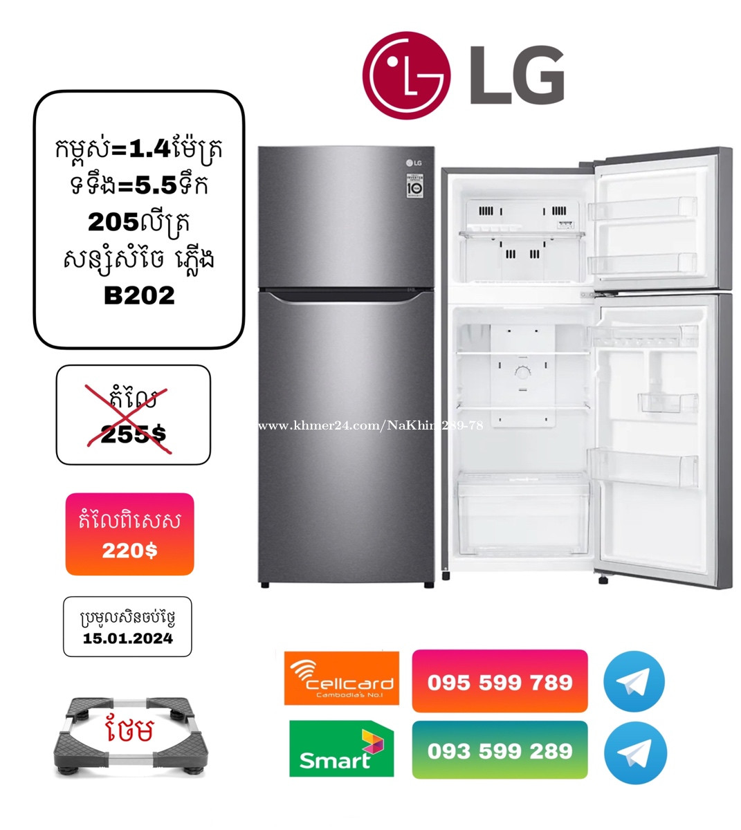 LG Refrigerator In Cambodia