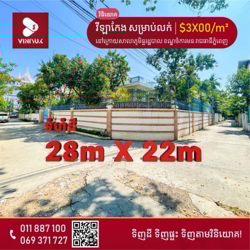 វីឡាកែង សង្កាត់ទន្លេបាសាក់