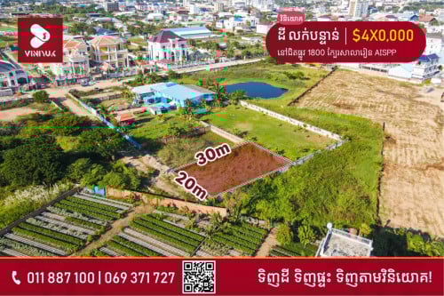 ដី 20x30 ក្បែរផ្ទះ ឯ. ជា សុផារ៉ា $419,000