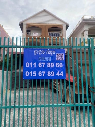 ផ្ទះជួល2ល្វែង