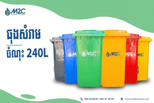 ធុងសម្រាមចំណុះ240L