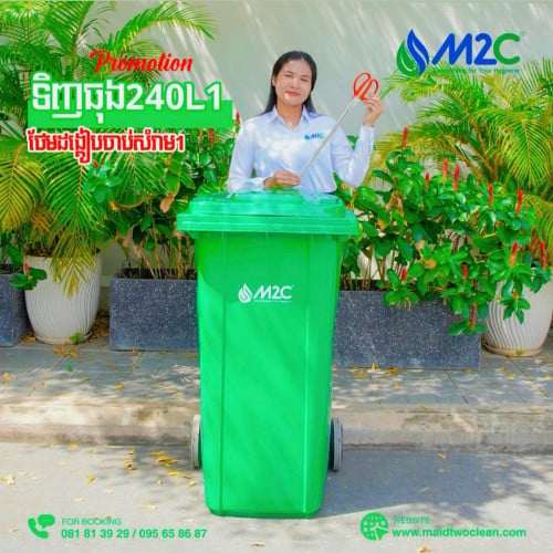ធុងសម្រាមចំណុះ240L