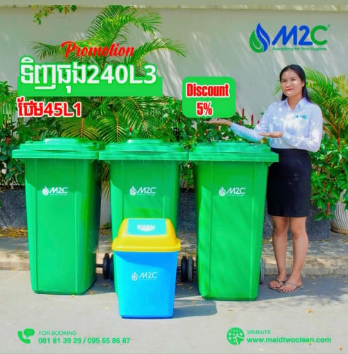 ធុងសម្រាមចំណុះ240L
