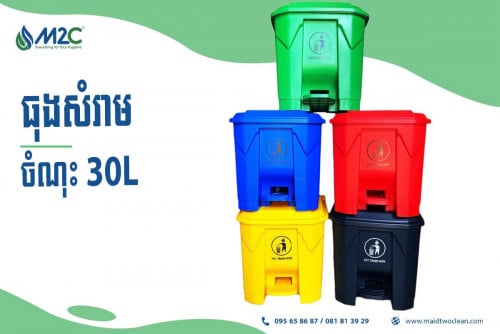 ធុងសម្រាមចំណុះ30L