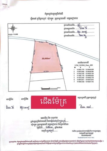 ដីចំការលក់នៅស្រុកស្វាយលេីខេត្តសៀមរាប