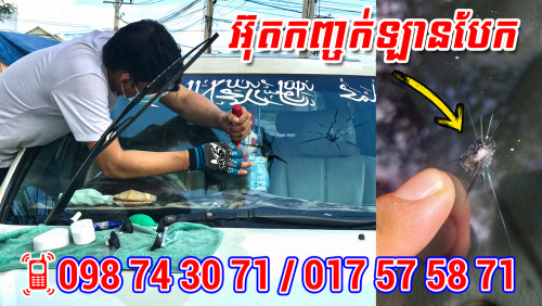 V-Car អ៊ុតកញ្ចក់រថយន្តប្រេះស្រាំ & UV ការពារកំដៅថ្ងៃ