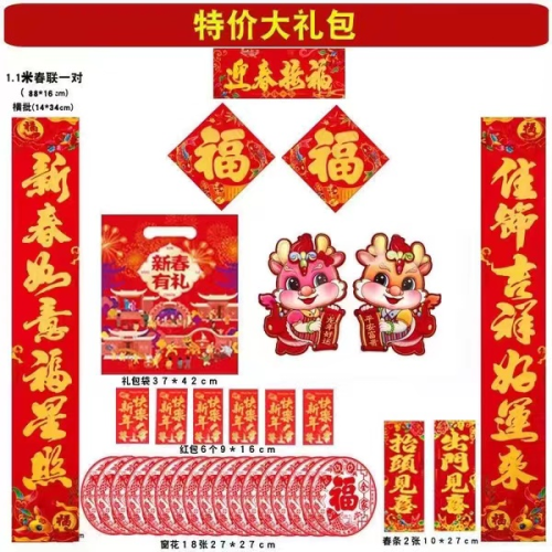 ឈុតទុយលាងចូលឆ្នាំចិនបិទមុខផ្ទះ chinese new year couplet value set 新年对联挥春礼包