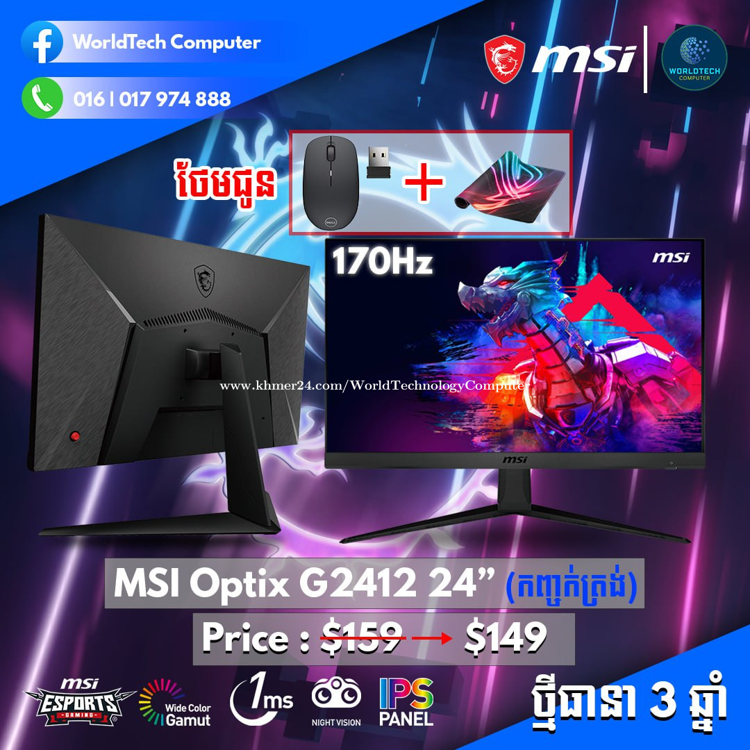 LCD MSI G2412 24Inch កញ្ចក់ត្រង់ FHD, IPS, 170Hz ធានា3ឆ្នាំ=159$ Price  $159.00 in Tuek L'ak Bei, Cambodia - Pheap