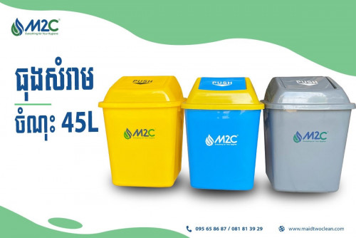 ធុងសម្រាមចុចគម្របចំណុះ45L