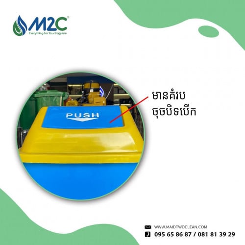 ធុងសម្រាមចុចគម្របចំណុះ45L