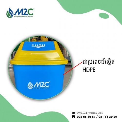 ធុងសម្រាមចុចគម្របចំណុះ45L