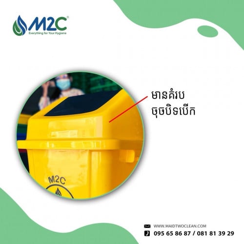 ធុងសម្រាមចុចគម្របចំណុះ60L