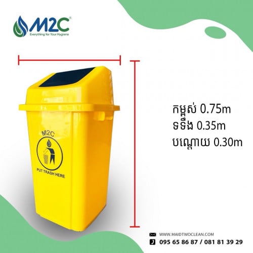 ធុងសម្រាមចុចគម្របចំណុះ60L